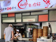 -老盛兴汤包馆(大华二路店)