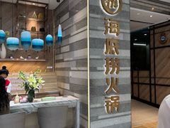 -海底捞火锅(万象城店)