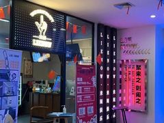 -LIENOW来闹密室剧本推理&狼人杀(东方亿象城店)