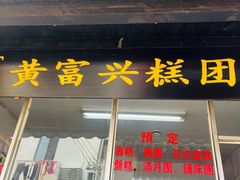 -葑门横街
