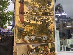 -祥和居炸酱面馆(美食街店)