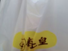 -粒上皇(崇文门店)