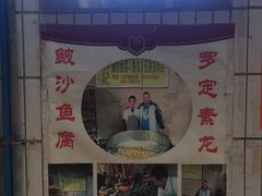 -华哥新鲜猪精品美食