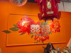 -囍福咖啡(这有山店)