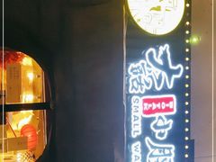 门面-大话小腰(鸟巢店)
