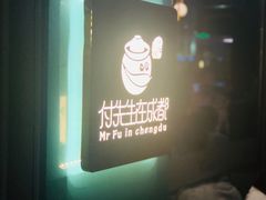 -付掌柜在成都·热炒砂锅集(金禾店)