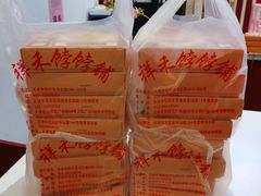 松子奶皮酥-祥禾饽饽铺·中式糕点(天津河西万科广场店)