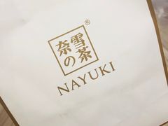 -奈雪的茶(市百一店)