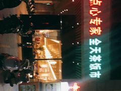 -正哥点心皇子(锦江国际广场店)