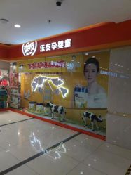 -乐友孕婴童(西安长缨路万和城店)