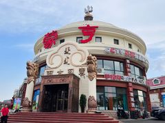 -蒙亨·手把肉·蒙古包文化主题餐厅(天恒广场店)