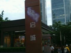 android_upload_pic-光启城时尚购物中心