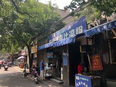 门面-清真·宏顺祥卤汁凉粉(大皮院店)