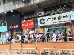 门面-咏春葱油饼(德政中路店)
