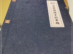 -宁夏国强手抓羊肉·清真菜(未央路凤三店)