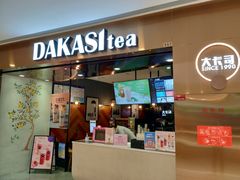 门面-大卡司DAKASI(番禺奥园店)