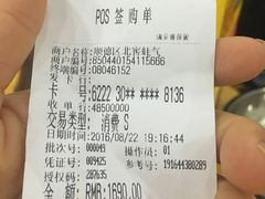 账单-蚝专家(北滘店)