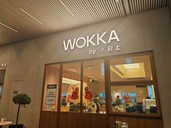 -WOKKA by艮上(中海环宇荟店)