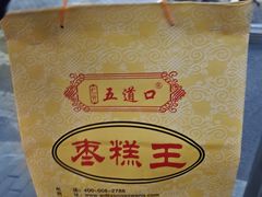 -五道口(地铁站)