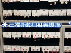 -三福(骡马市步行街店)