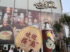 -长沙文和友(海信广场店)