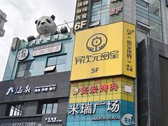-米瑞购物广场