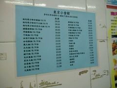 菜单-东京小食馆(三盏灯店)