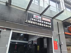-上海傲铎汽车服务