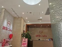 -银座Calla日式美容沙龙
