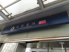 -刘家窑(地铁站)