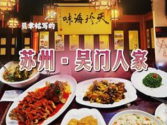 -吴门人家·苏宴宫廷菜(拙政园店)