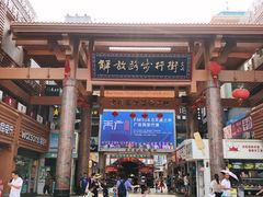 -解放路步行街                