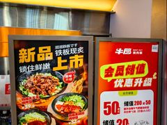 -牛邸·烧肉饭(来福士店)