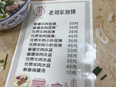 -老刘家泡馍·陕西老字号(钟楼广济街店)