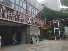 -翼精致料理(昆山旗舰店)