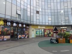 -许哥东北烧烤·铁丳烤串·宫后夹肉(繁花中心店)