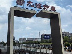 -九炉分座(五彩店)