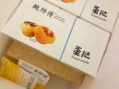 -鲍师傅糕点(台东步行街店)