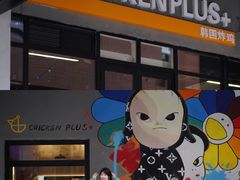 -chicken plus韩国炸鸡(城阳店)