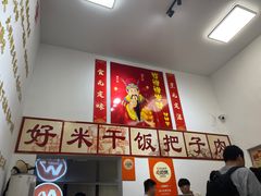 -刘小忙把子肉(北园大街总店)