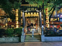 -1912街区