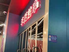 -丰茂烤串(港旅店)