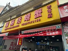 -瑞丽活螃蟹(芒市店)