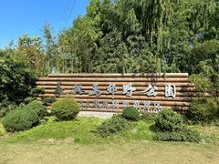 -上海长兴岛郊野公园