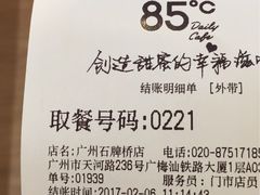 -85度C(广州石牌桥店)