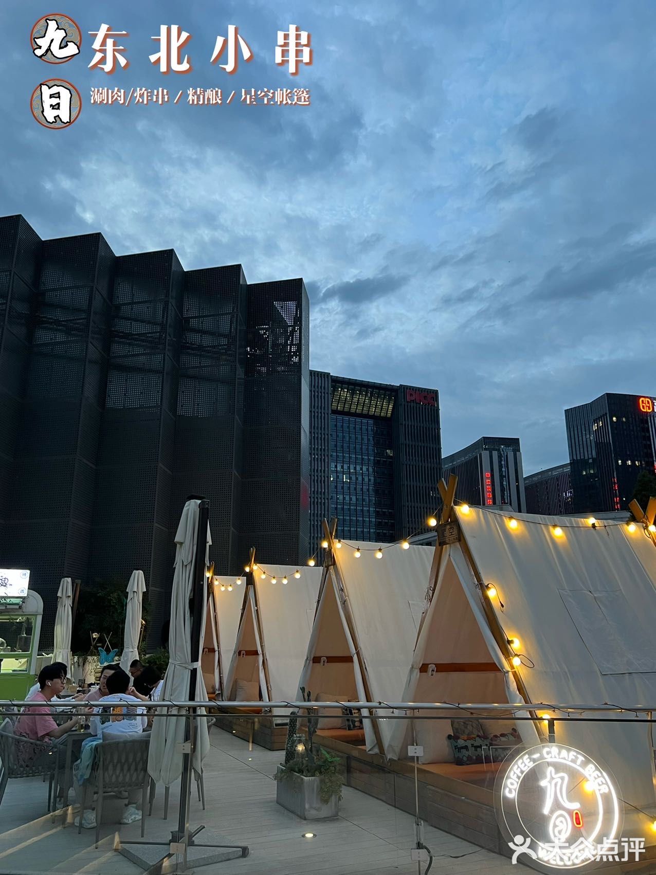 请问，星空🌃帐篷⛺️里吃一顿涮肉是什么感Jio ⁉️