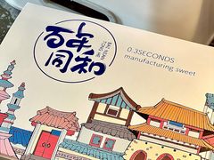 -百年同和·江南点心院(山塘街店)