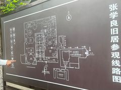 -张学良旧居陈列馆