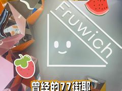 -Fruwich果明治(西单更新场店)