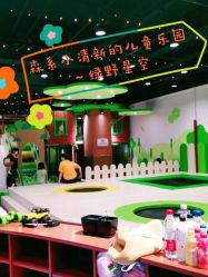 -绿野星空儿童乐园